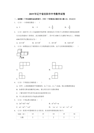 2019年辽宁省沈阳市中考真题数学试卷.doc