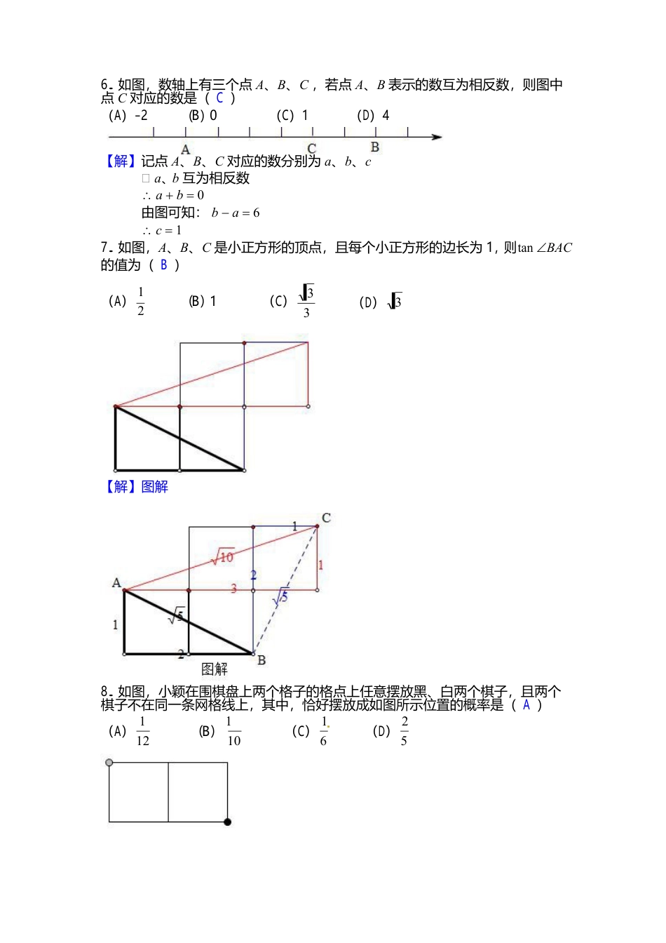 贵州省贵阳市2018年中考数学真题试题卷（含答案）.doc_第2页