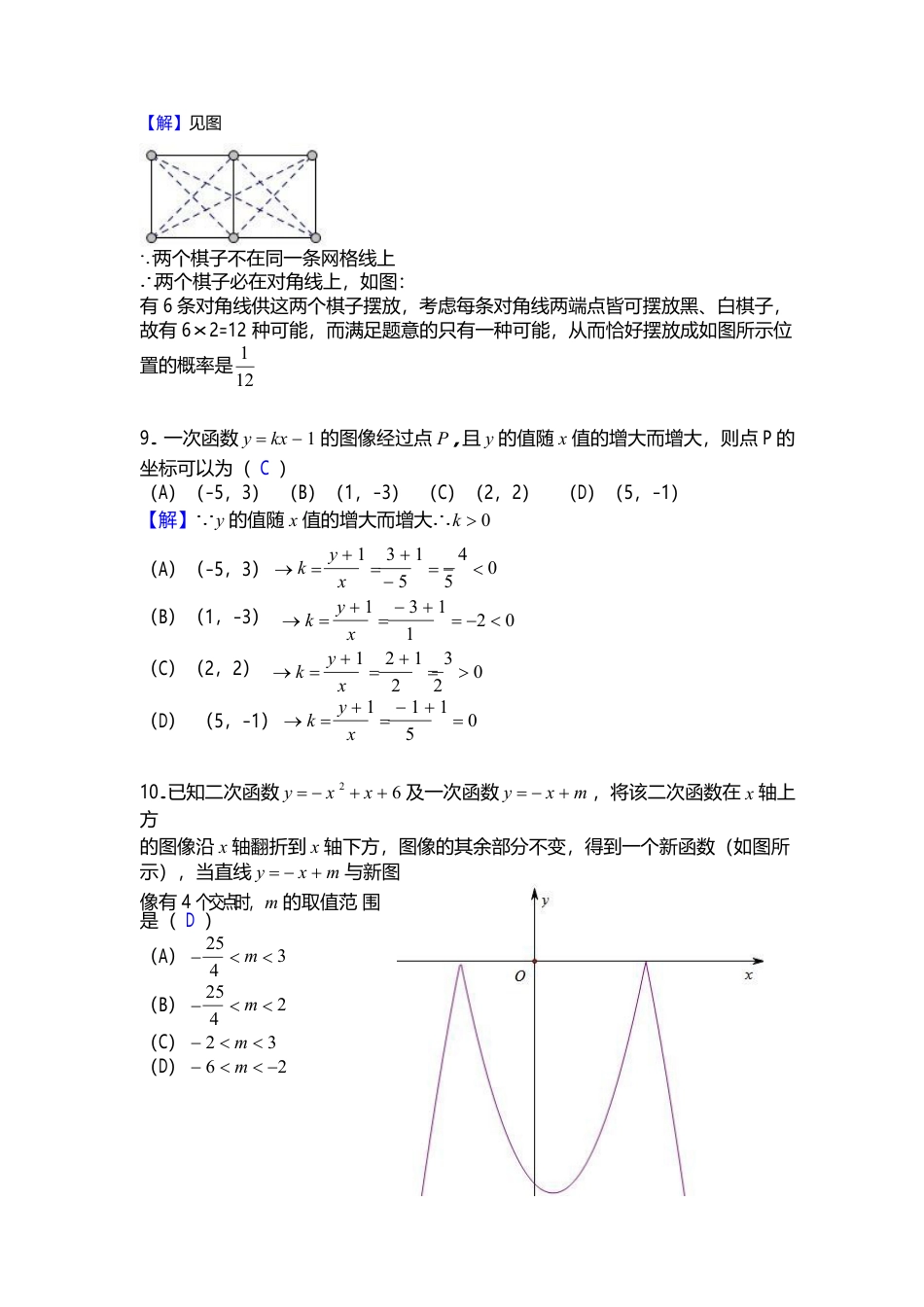贵州省贵阳市2018年中考数学真题试题卷（含答案）.doc_第3页