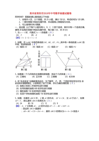 贵州省贵阳市2018年中考数学真题试题卷（含答案）.doc