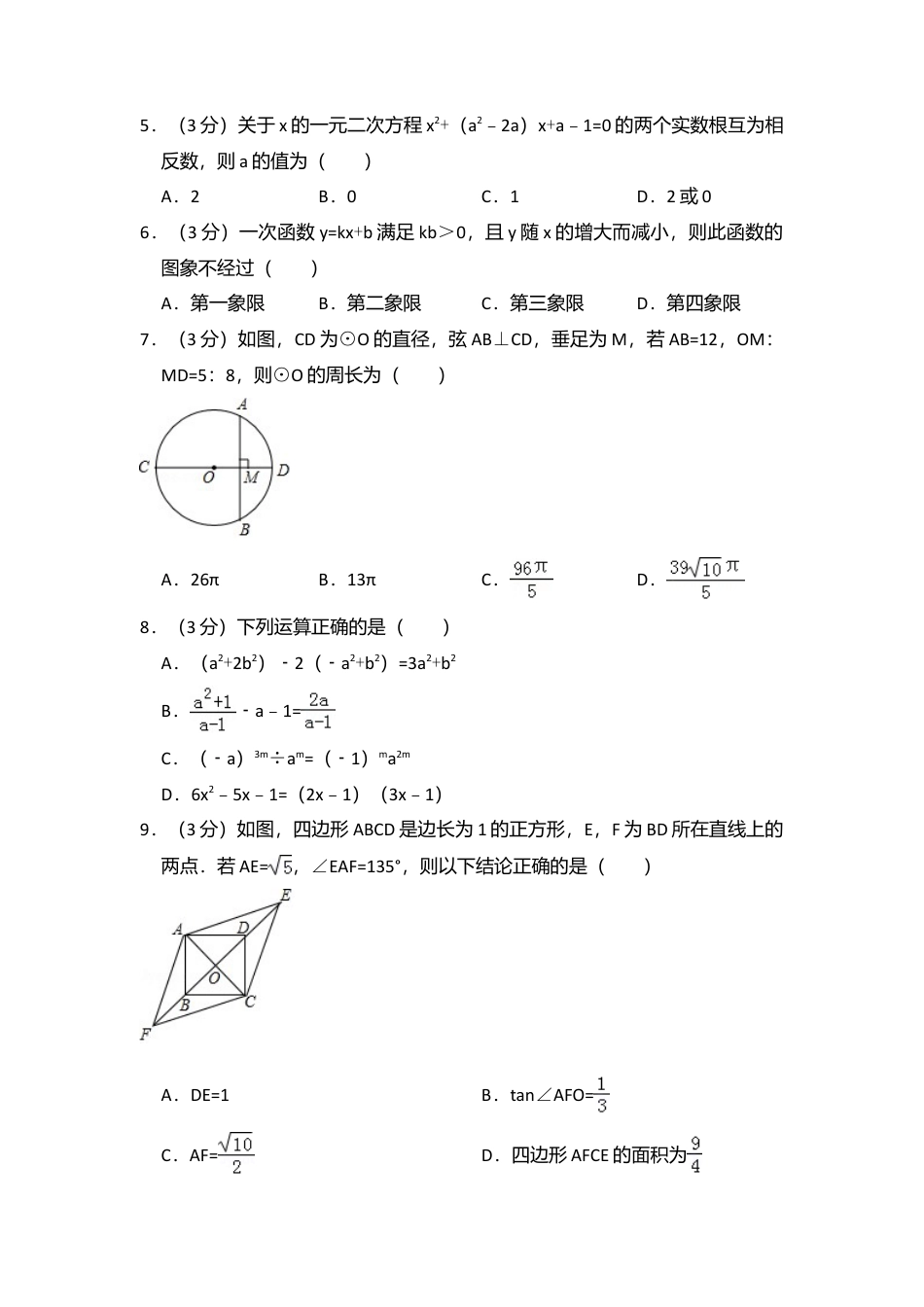 2017年内蒙古呼和浩特市中考真题数学试卷（含解析版）.doc_第2页