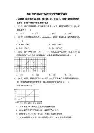 2017年内蒙古呼和浩特市中考真题数学试卷（含解析版）.doc