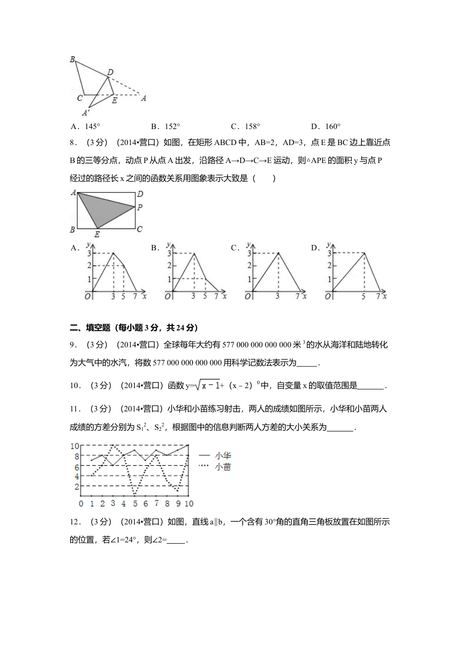 2014年辽宁省营口市中考真题数学试卷（含解析版）.doc_第2页