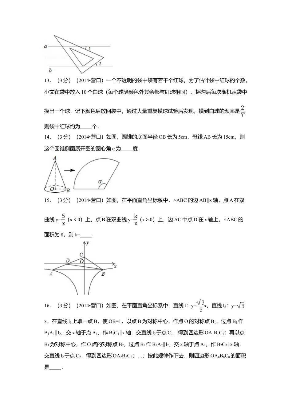 2014年辽宁省营口市中考真题数学试卷（含解析版）.doc_第3页
