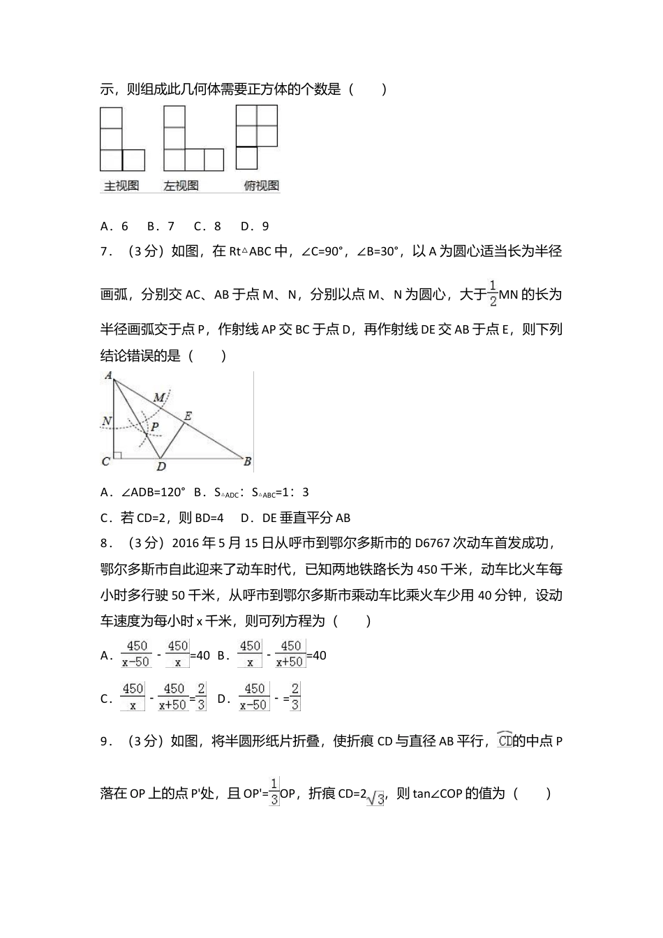 2017年内蒙古鄂尔多斯市中考真题数学试卷含答案解析.doc_第2页