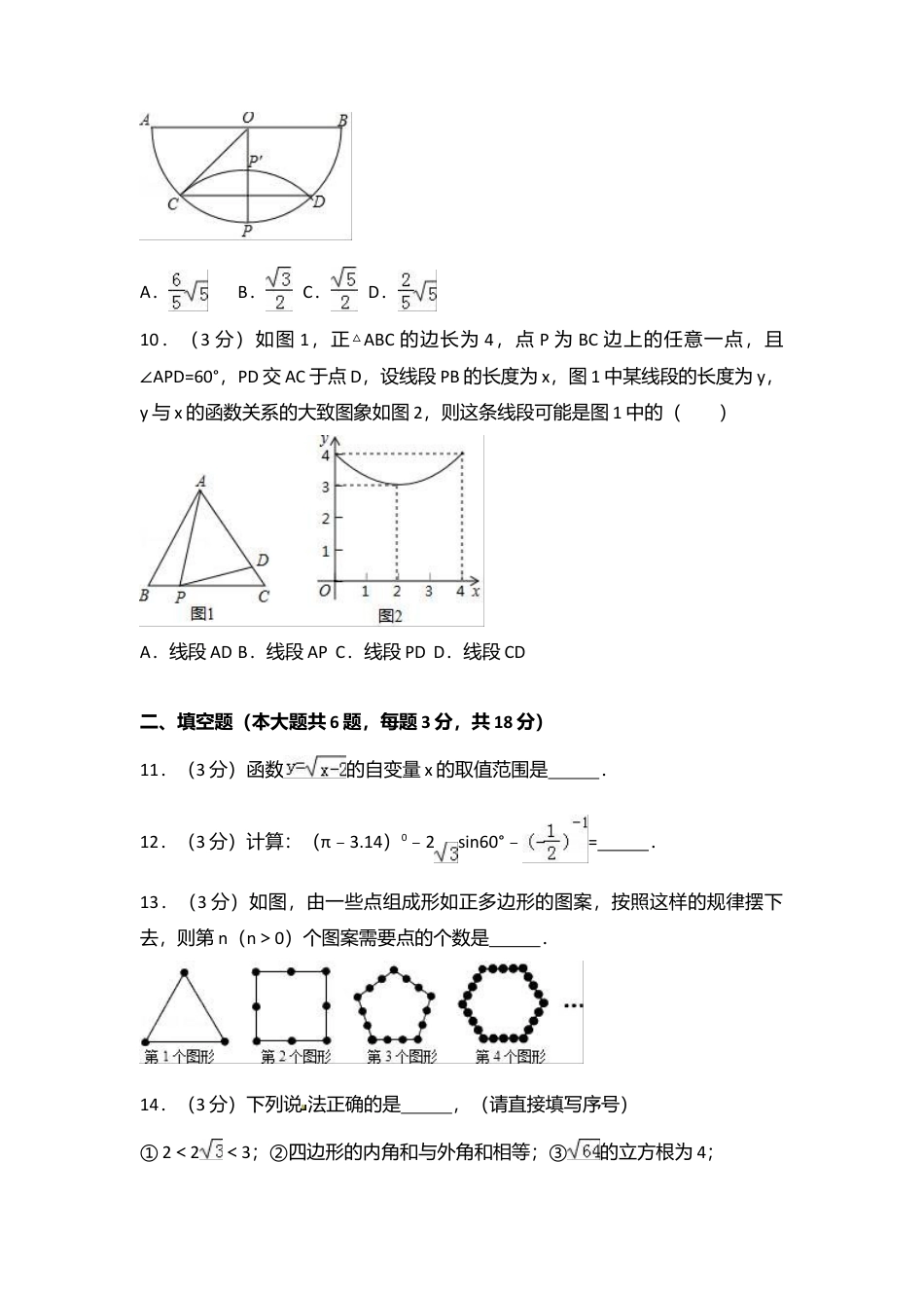 2017年内蒙古鄂尔多斯市中考真题数学试卷含答案解析.doc_第3页