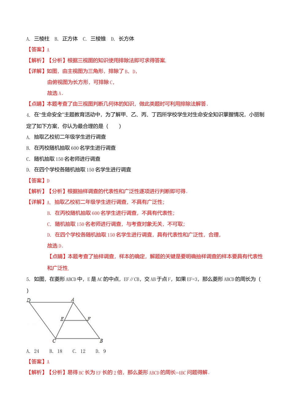 贵州省贵阳市2018年中考数学真题试题（含解析1）.doc_第2页
