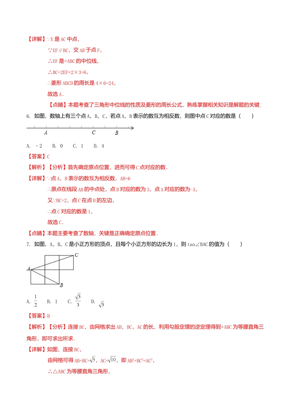 贵州省贵阳市2018年中考数学真题试题（含解析1）.doc_第3页