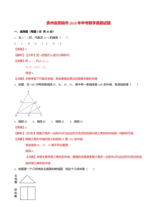 贵州省贵阳市2018年中考数学真题试题（含解析1）.doc