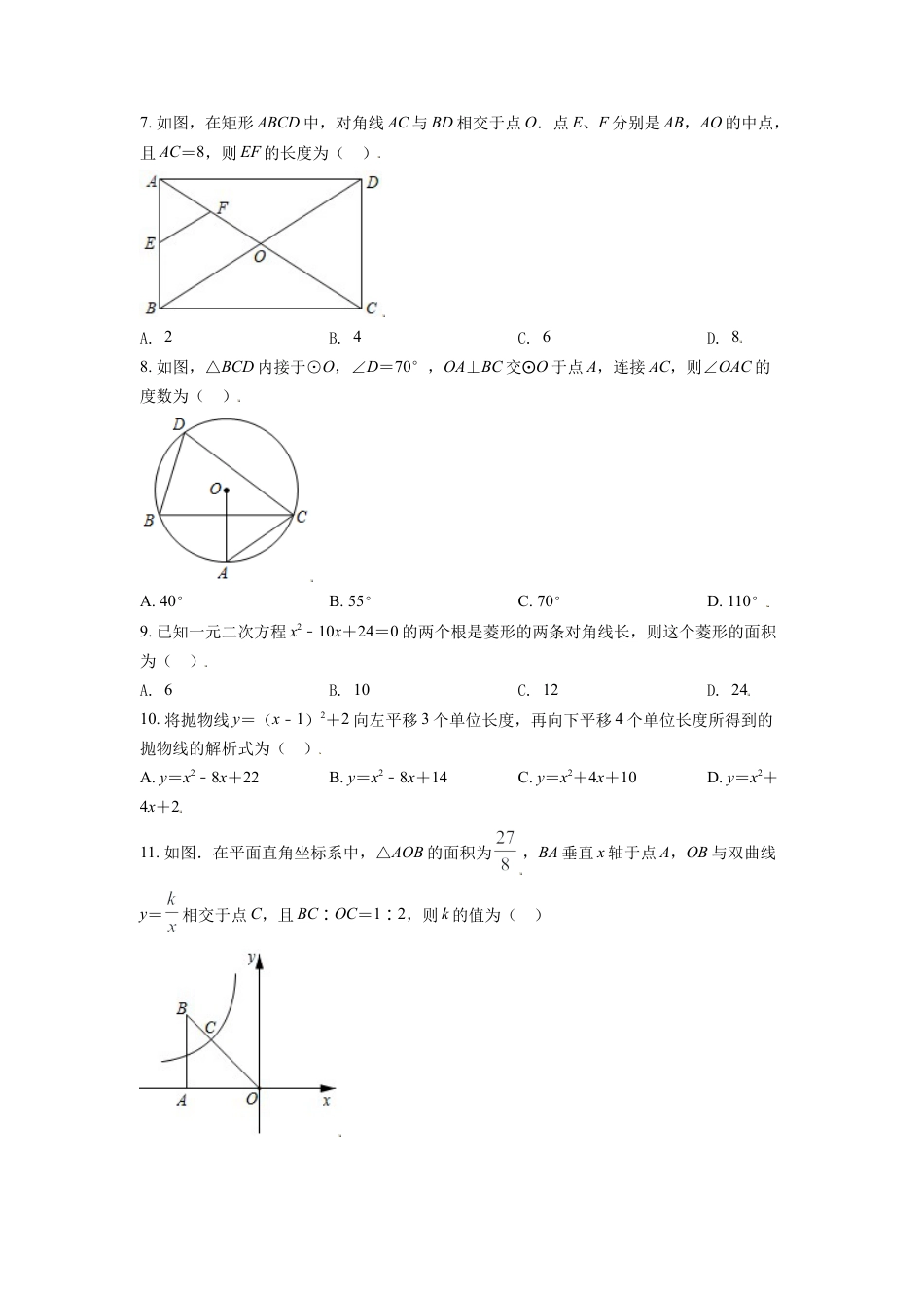 西藏2021年中考数学真题试卷（原卷版）.doc_第2页