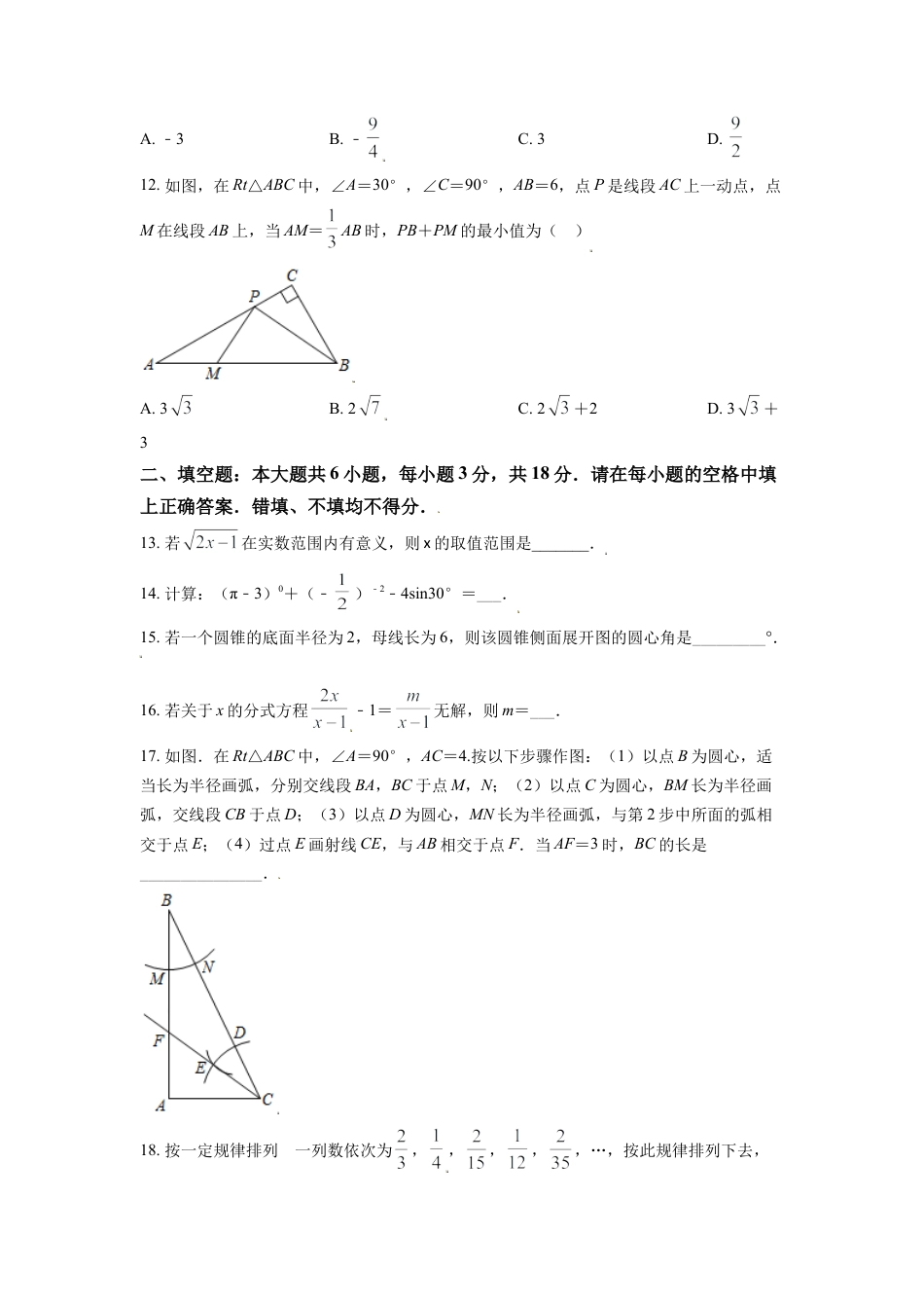 西藏2021年中考数学真题试卷（原卷版）.doc_第3页