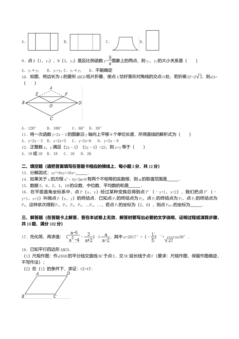 2017年内蒙古赤峰市中考真题数学试卷（含解析版）.doc_第2页