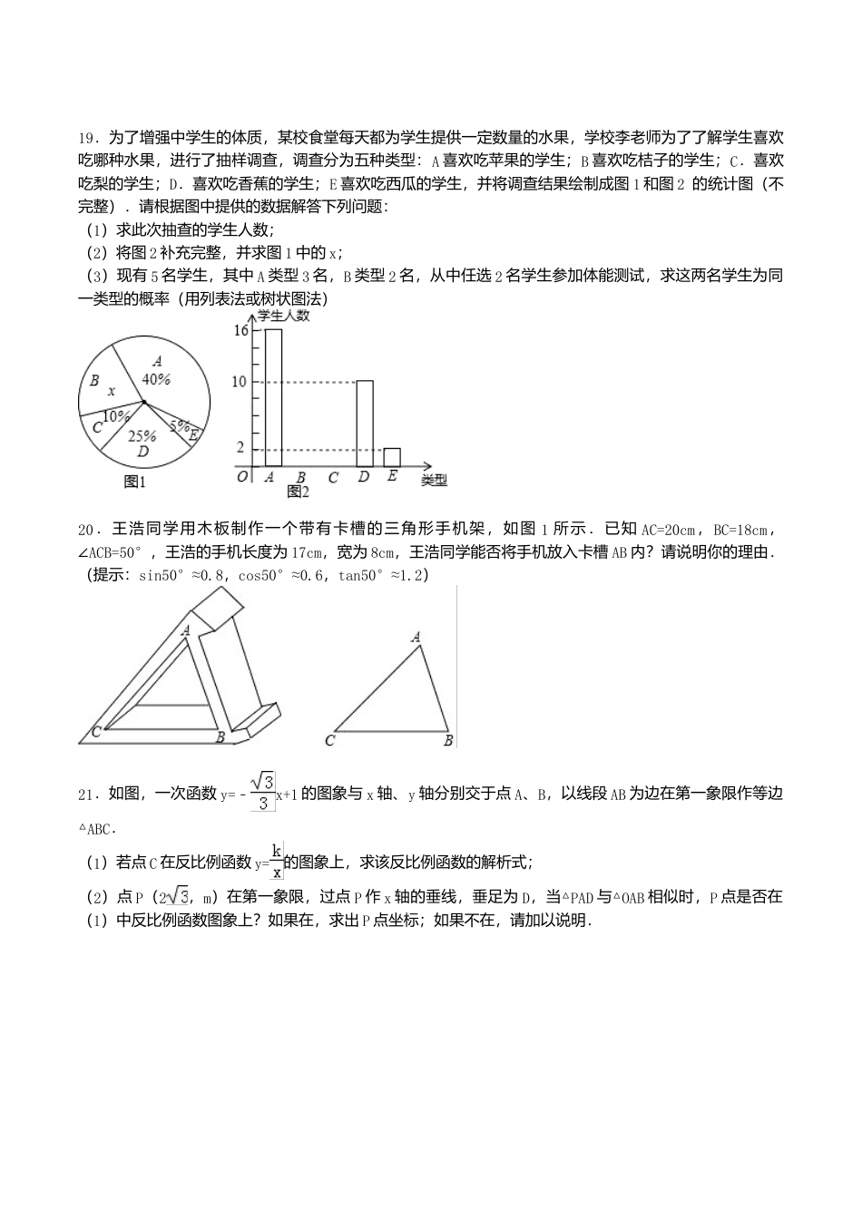 2017年内蒙古赤峰市中考真题数学试卷（含解析版）.doc_第3页