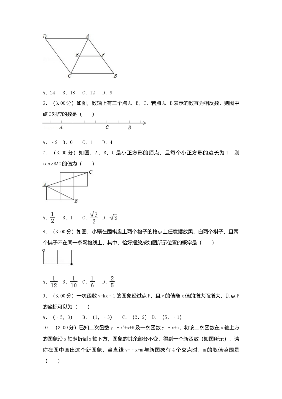 贵州省贵阳市2018年中考数学真题试题（含解析）.doc_第2页