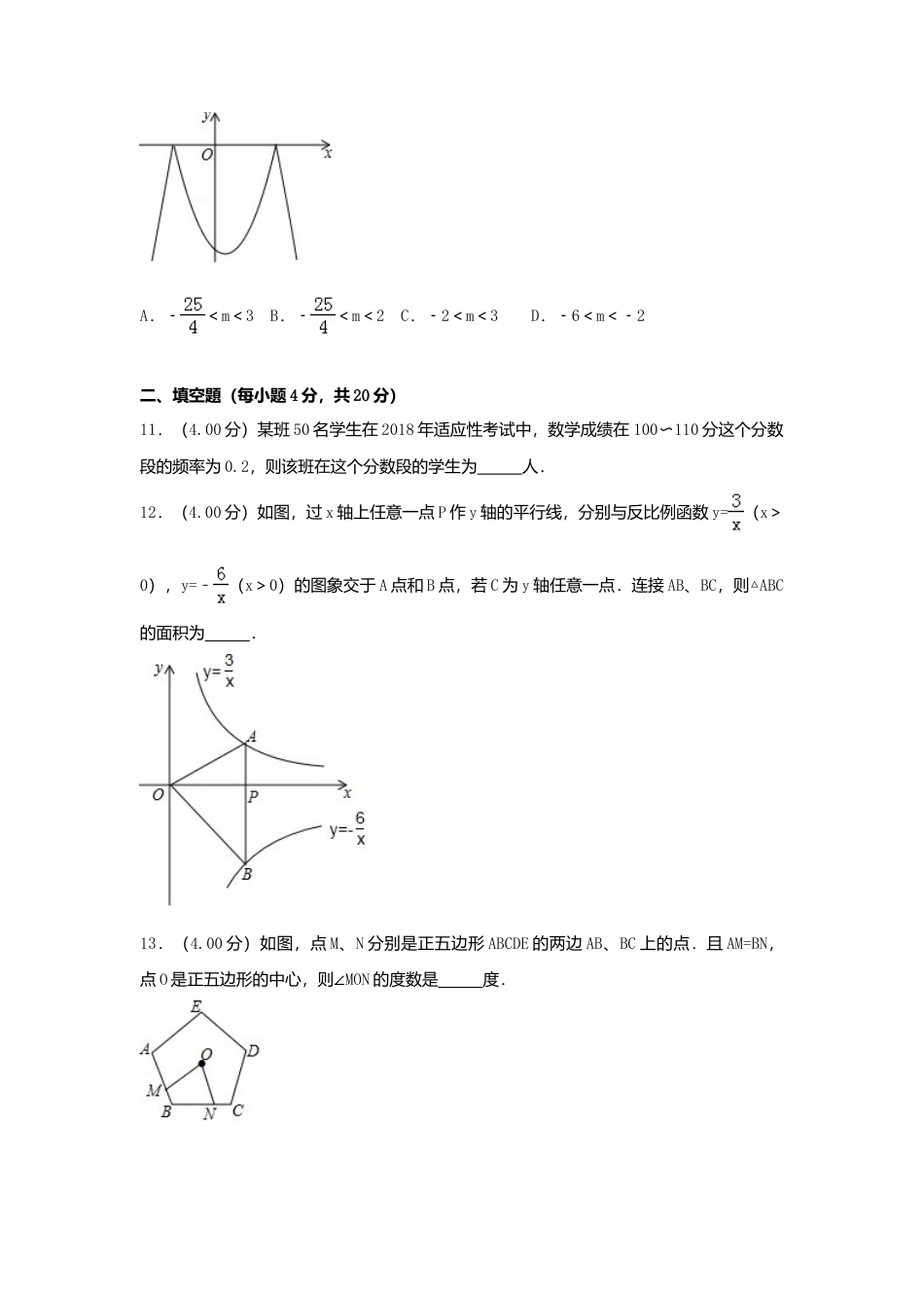 贵州省贵阳市2018年中考数学真题试题（含解析）.doc_第3页