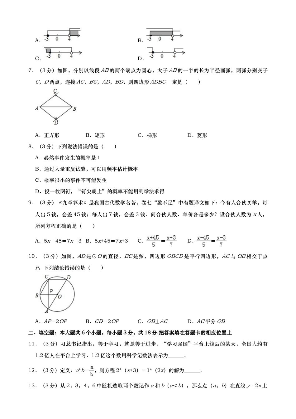2019年湖北省襄阳市中考真题数学试题（Word版，含解析）.doc_第2页