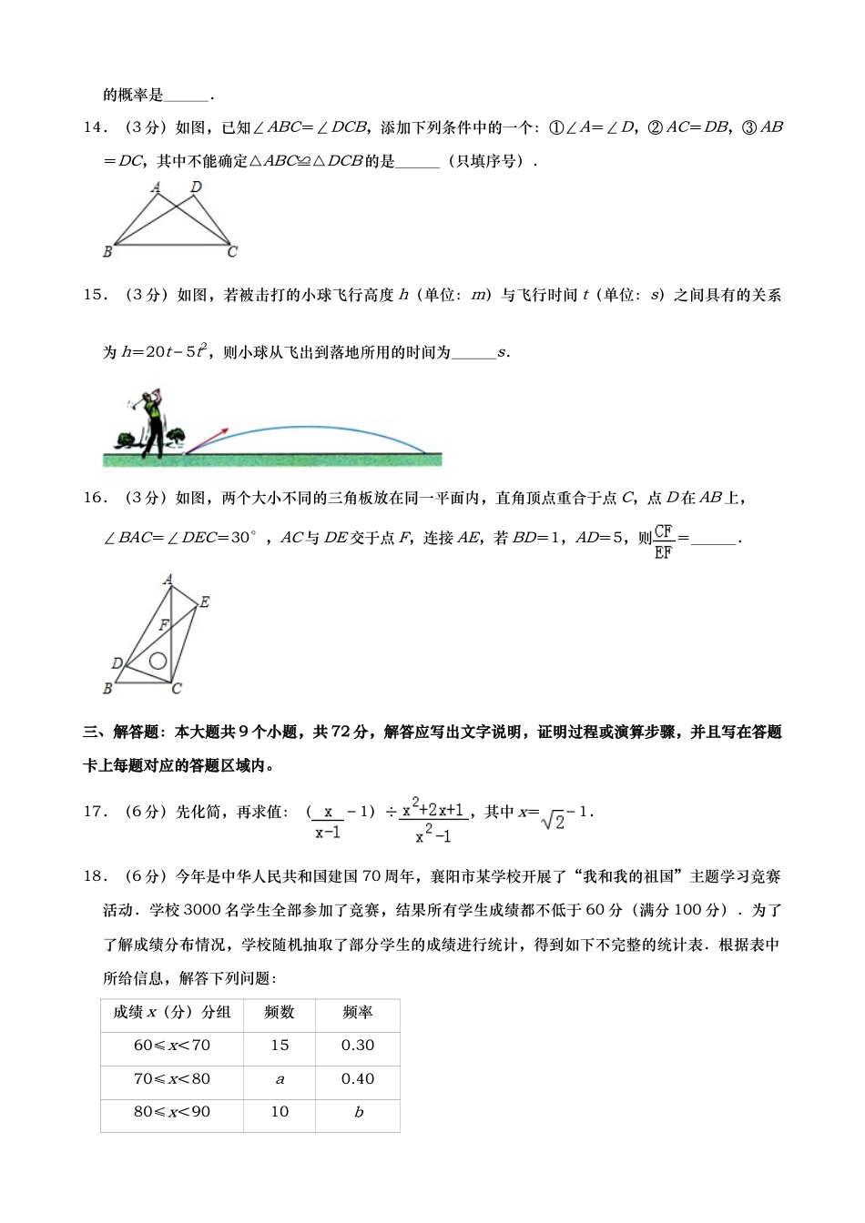 2019年湖北省襄阳市中考真题数学试题（Word版，含解析）.doc_第3页