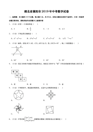2019年湖北省襄阳市中考真题数学试题（Word版，含解析）.doc
