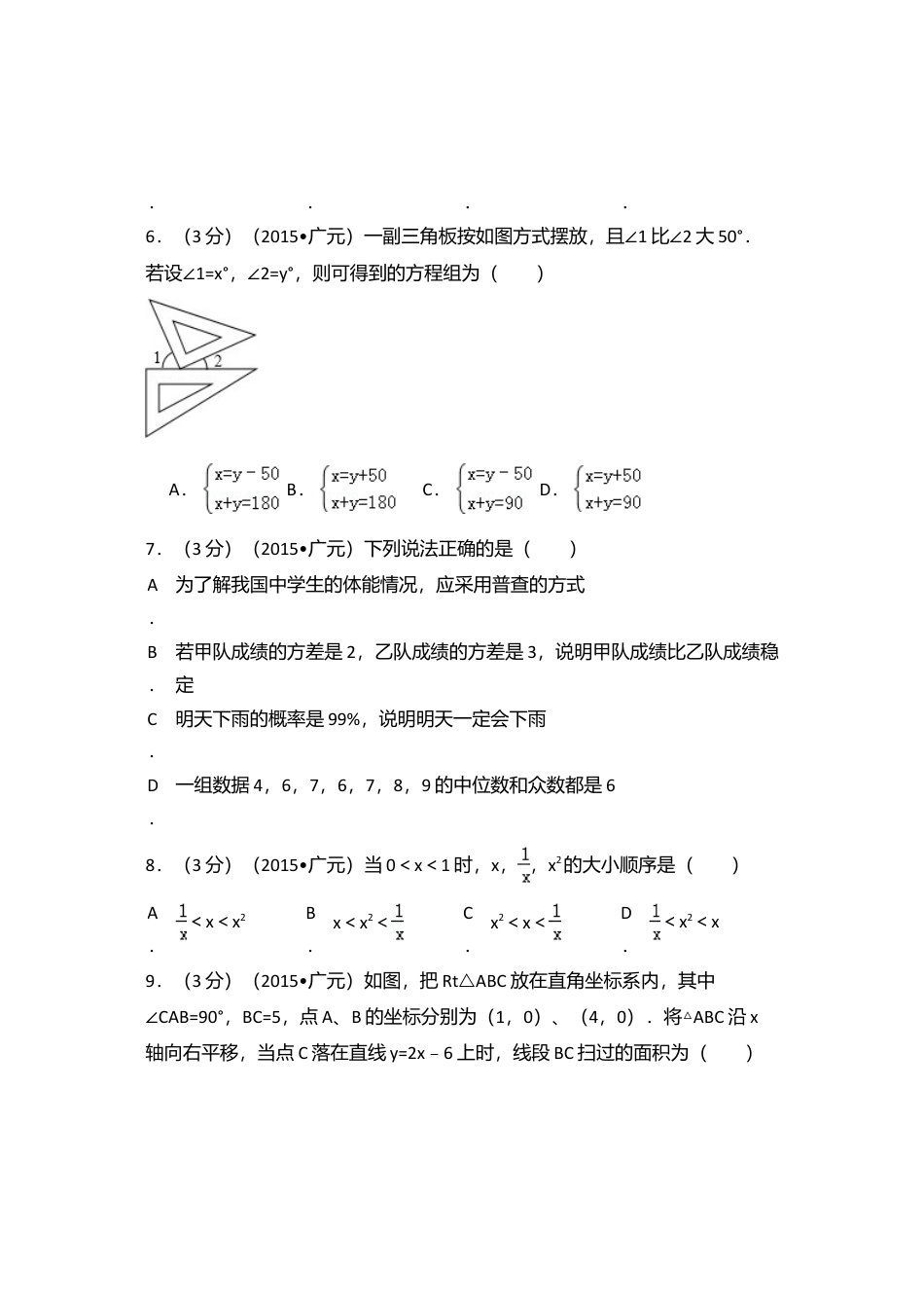 2015年四川省广元市中考真题数学试卷（含解析版）.doc_第2页