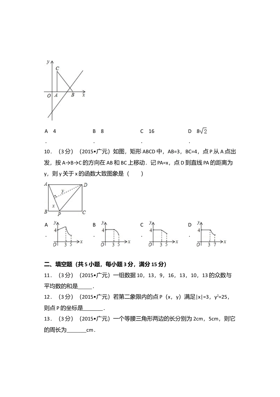 2015年四川省广元市中考真题数学试卷（含解析版）.doc_第3页