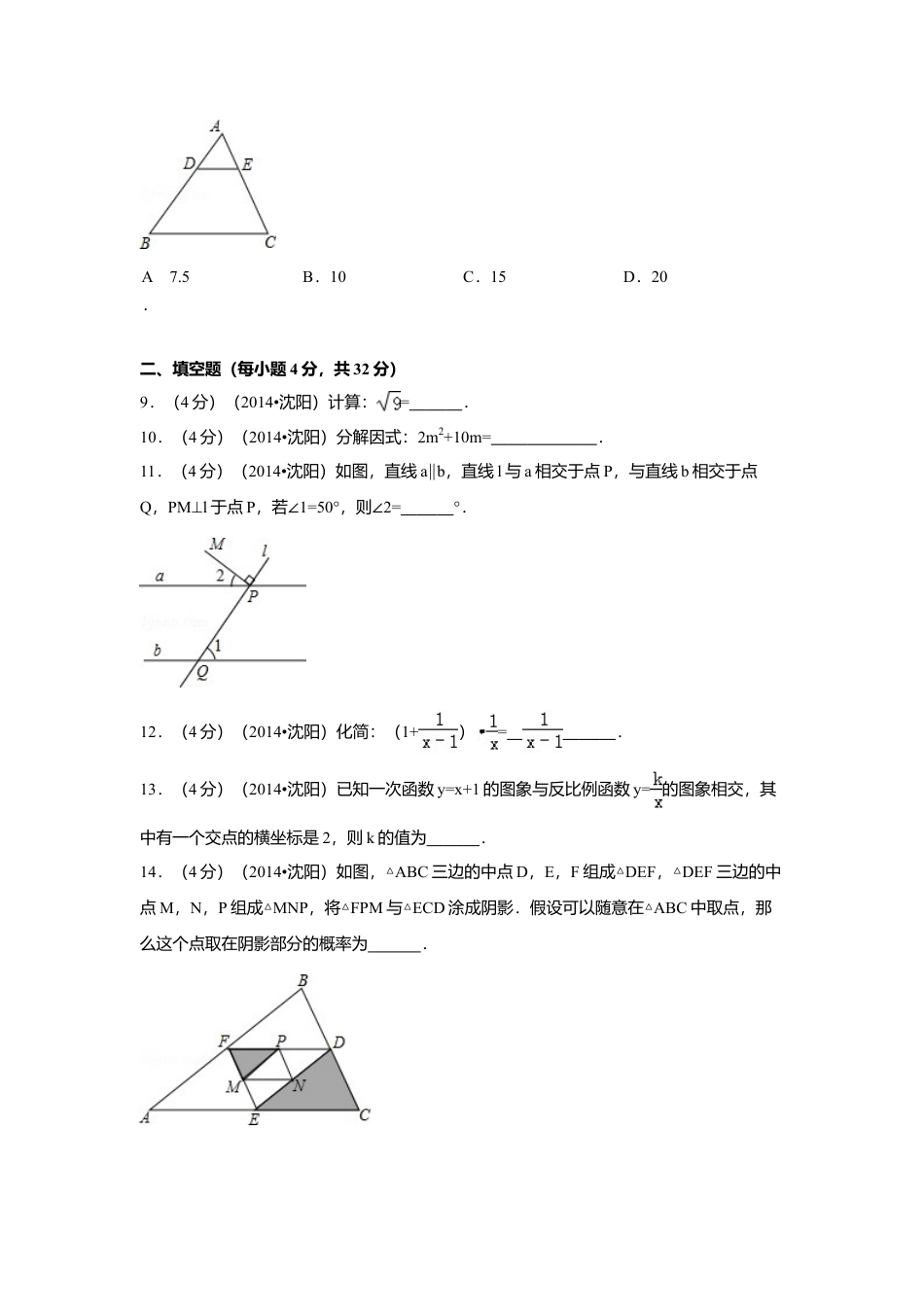 2014年辽宁省沈阳市中考真题数学试卷（含解析版）.doc_第2页