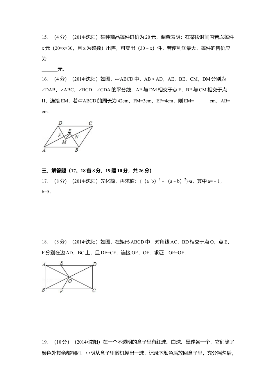 2014年辽宁省沈阳市中考真题数学试卷（含解析版）.doc_第3页