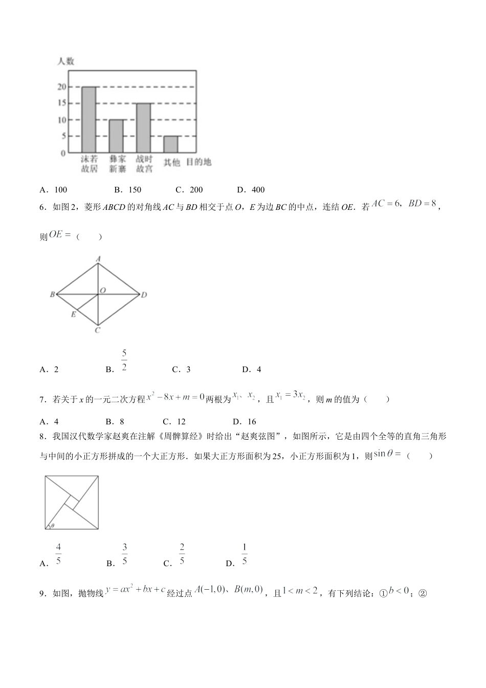 2023年四川省乐山市中考数学真题+.docx_第2页