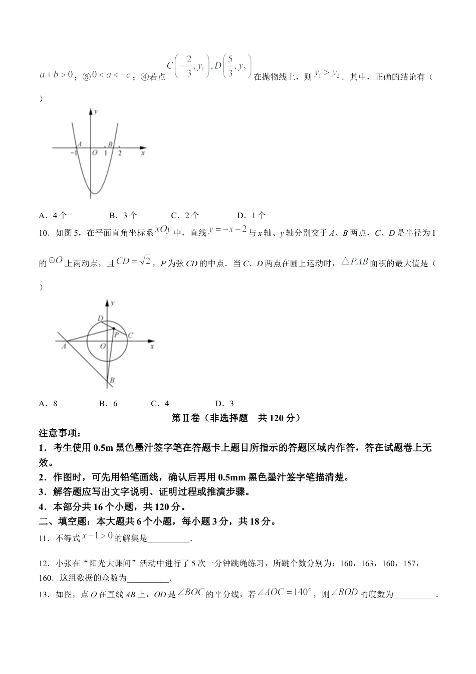 2023年四川省乐山市中考数学真题+.docx_第3页