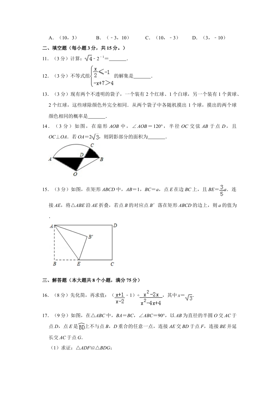 2019年河南省中考真题数学试卷.doc_第3页