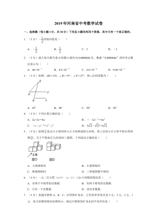 2019年河南省中考真题数学试卷.doc