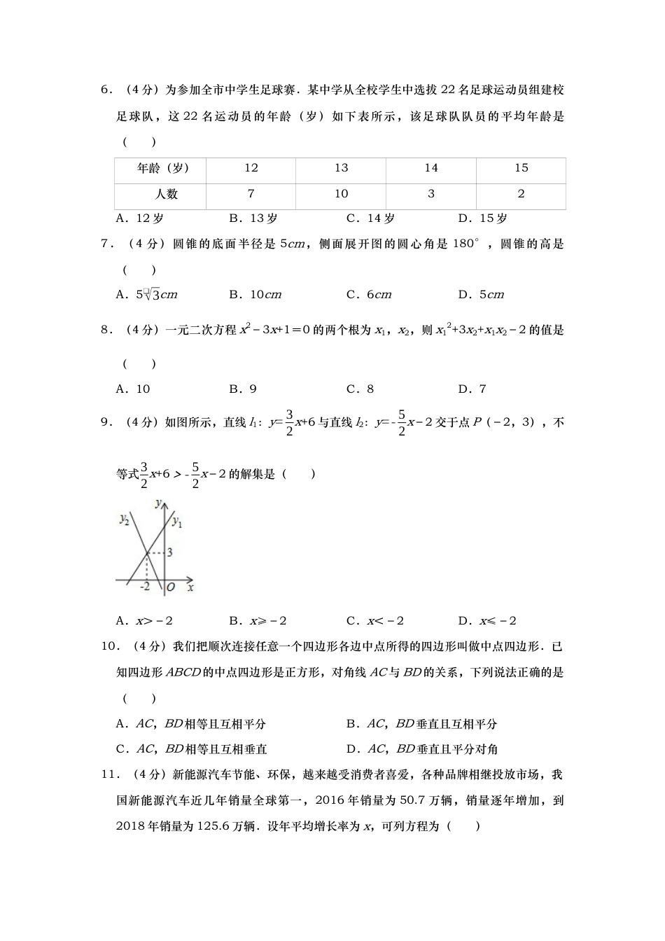 2019年贵州省遵义市中考真题数学试题（Word版，含解析）.docx_第2页