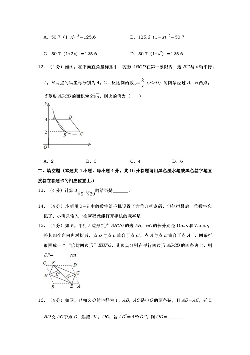 2019年贵州省遵义市中考真题数学试题（Word版，含解析）.docx_第3页