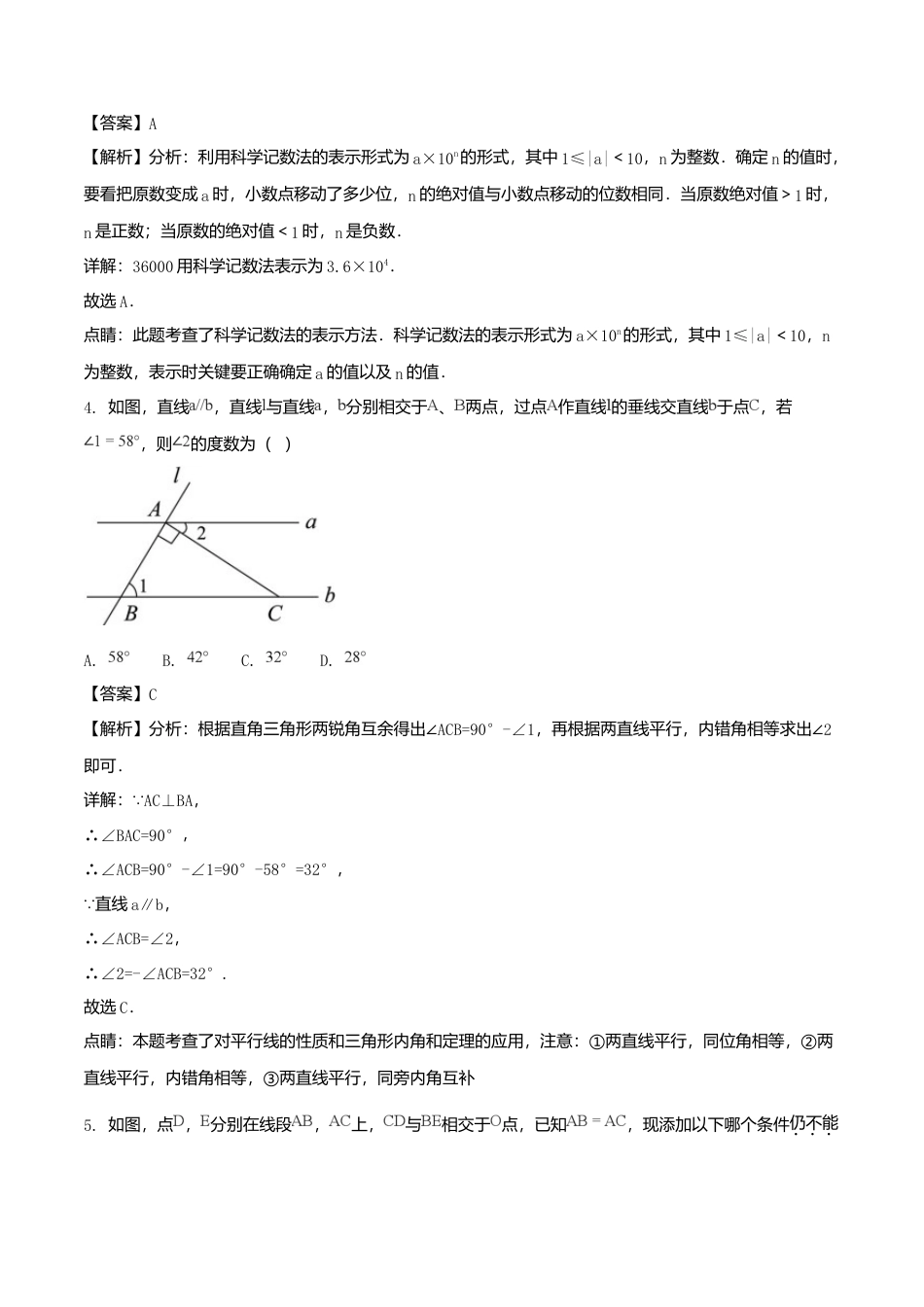 贵州省安顺市2018年中考数学真题试题（含解析）.doc_第2页