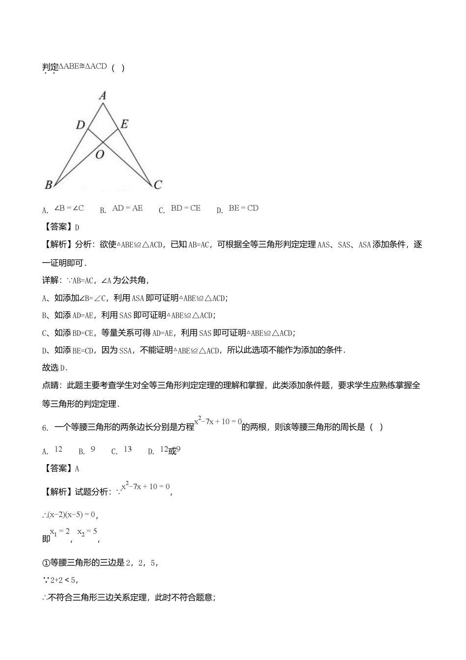 贵州省安顺市2018年中考数学真题试题（含解析）.doc_第3页