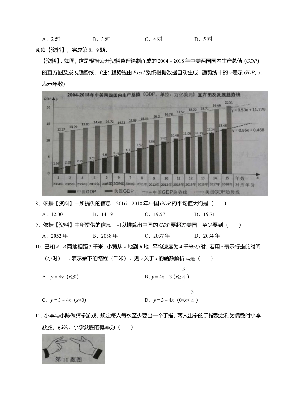 2019年广西柳州市中考真题数学试题（Word版，含答案）.doc_第2页