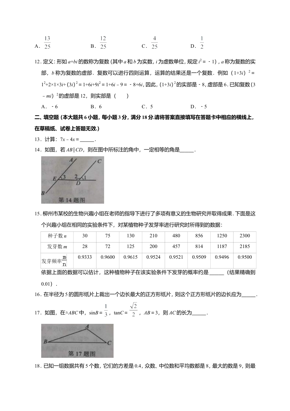 2019年广西柳州市中考真题数学试题（Word版，含答案）.doc_第3页