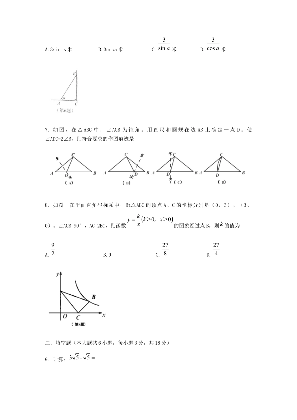 吉林省长春市2019年中考数学真题试题.docx_第2页