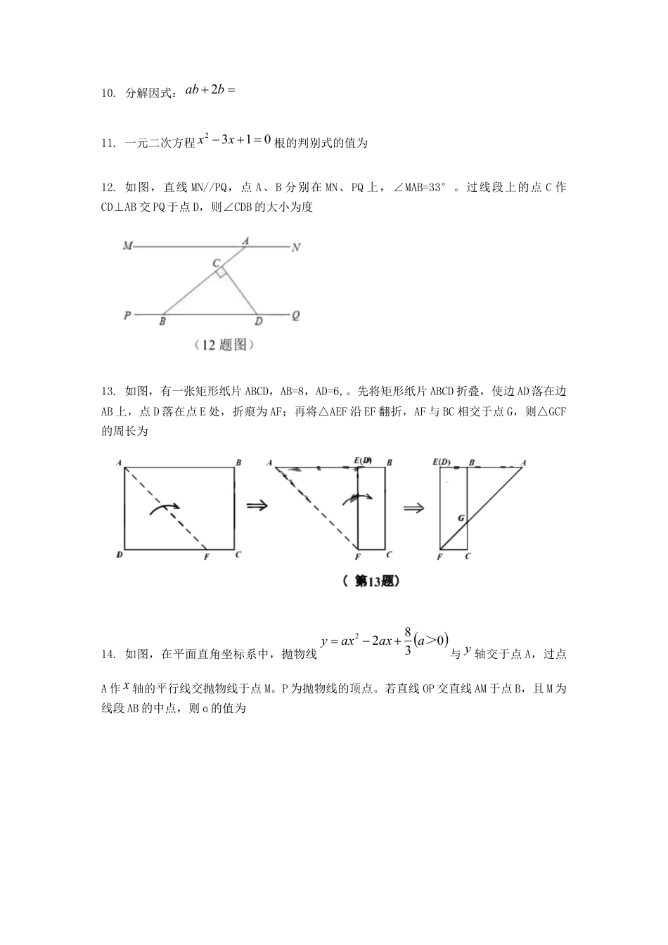 吉林省长春市2019年中考数学真题试题.docx_第3页