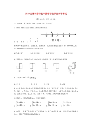 吉林省长春市2019年中考数学真题试题.docx