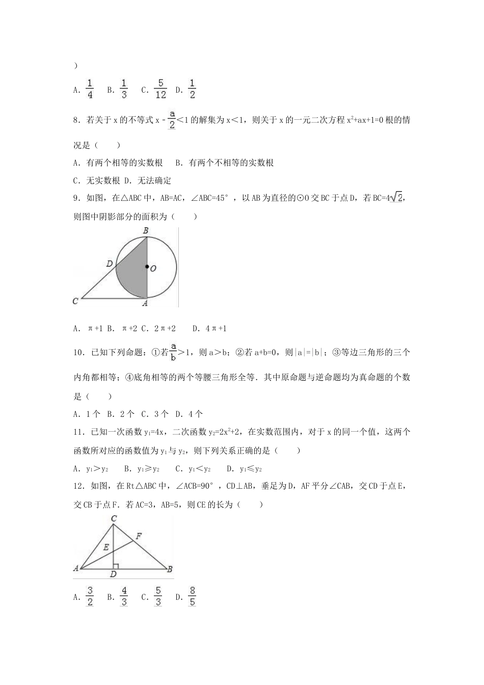 2017年内蒙古包头市中考真题数学试卷（含解析版）.doc_第2页