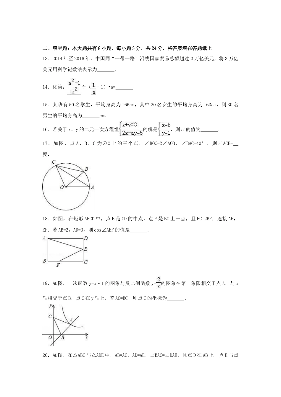 2017年内蒙古包头市中考真题数学试卷（含解析版）.doc_第3页