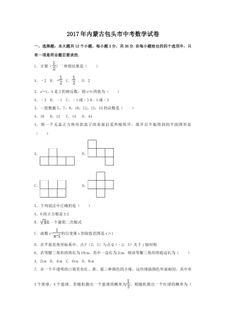 2017年内蒙古包头市中考真题数学试卷（含解析版）.doc