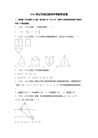 2014年辽宁省辽阳市中考真题数学试卷（含解析版）.doc