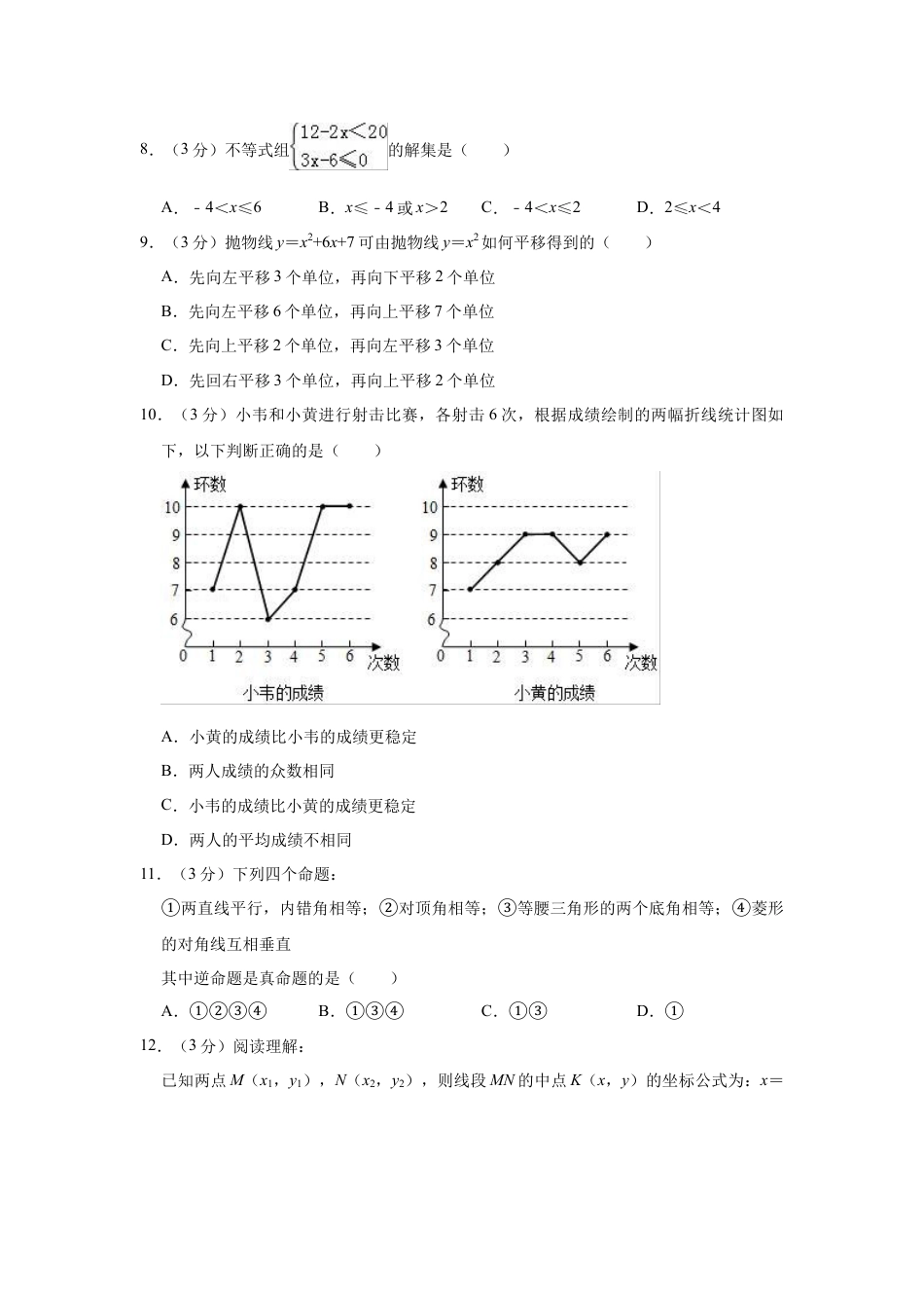 2019年广西百色市中考真题数学试题（Word版，含解析）.doc_第2页