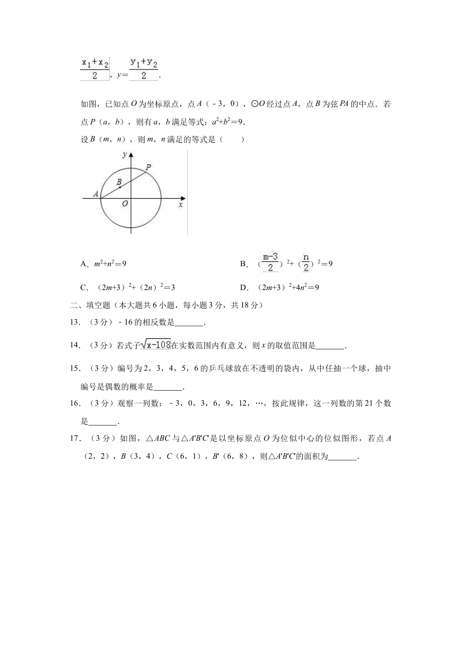 2019年广西百色市中考真题数学试题（Word版，含解析）.doc_第3页