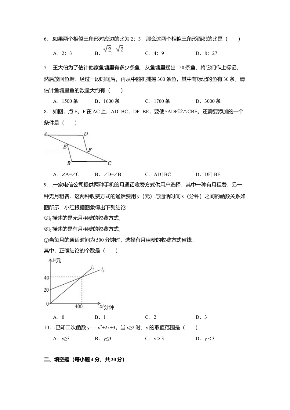 2015年贵州省贵阳市中考真题数学试卷（含解析版）.docx_第2页