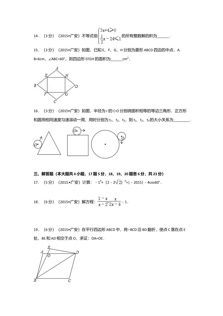 2015年四川省广安市中考真题数学试卷（含解析版）.doc_第3页