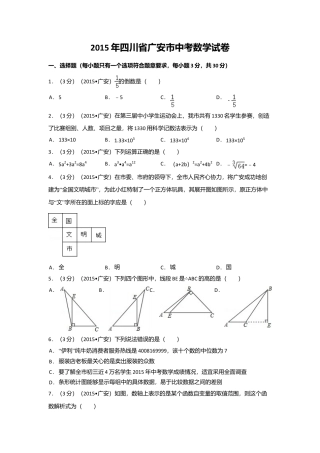 2015年四川省广安市中考真题数学试卷（含解析版）.doc