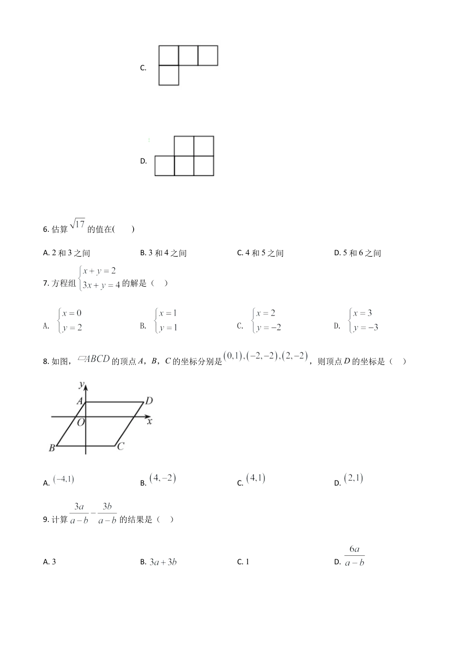 天津市2021年中考数学真题（原卷版）.doc_第2页