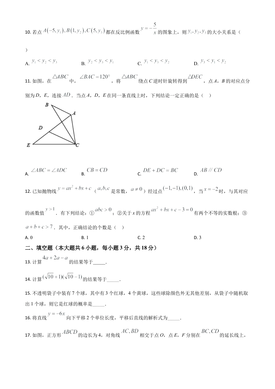 天津市2021年中考数学真题（原卷版）.doc_第3页